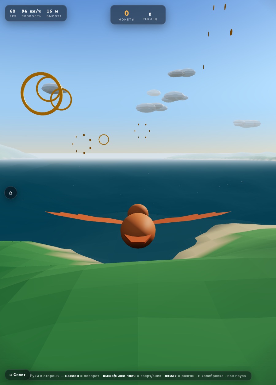 Браузерная 3D-игра: птица летит над островами, управление руками через камеру